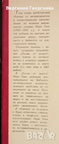 Марк Твен - "Том Сойер", "Принцът и просякът" и други , снимка 7 - Художествена литература - 51853149