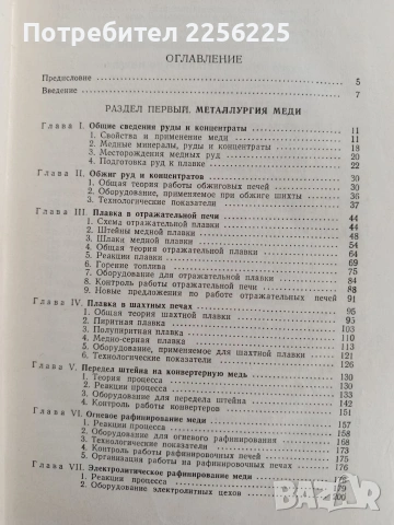 Металлургия меди и никеля, снимка 7 - Специализирана литература - 54004370