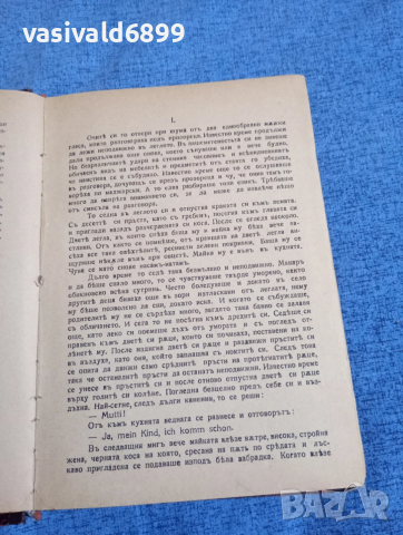Жолт Харшани - Унгарска рапсодия , снимка 5 - Художествена литература - 52636508