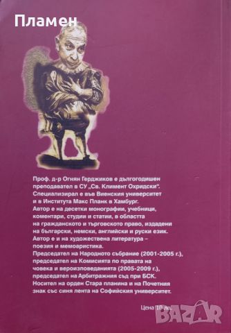 Гражданскоправна поема / Наследственоправна поема / Облигационноправна поема Огнян Герджиков, снимка 2 - Българска литература - 46162589