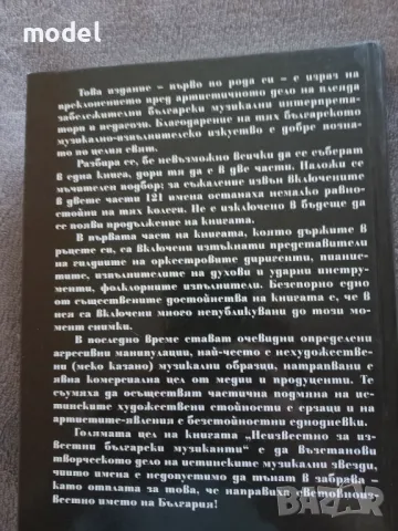 Неизвестно за известни български музиканти Част 1, снимка 7 - Други - 48882908