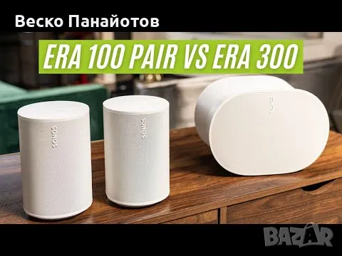 Тонколона Sonos Era 100, WiFi, Multiroom, Bluetooth, Гласов асистент, снимка 9 - Тонколони - 49120147