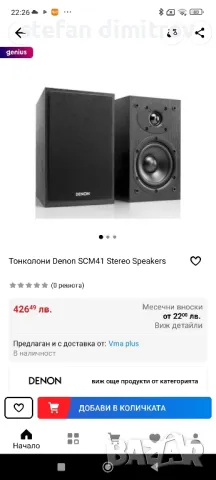 Denon SCM41, снимка 2 - Тонколони - 49048142