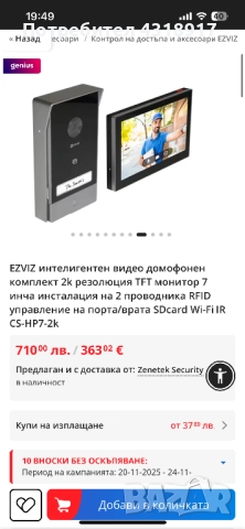 EZVIZ интелигентен видео домофонен комплект 2k резолюция TFT монитор 7 инча, снимка 5 - Други - 52528140