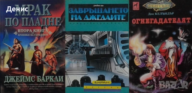 Автори на трилъри и криминални романи – 09: Снимка 1: , снимка 8 - Художествена литература - 53463924