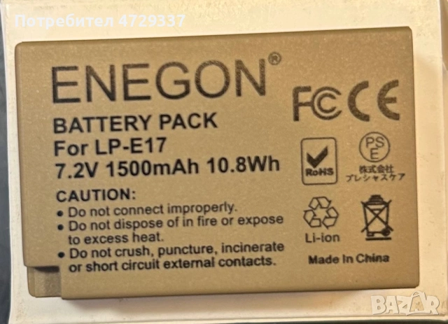 Литиево-йонна батерия ENEGON LP-E17, за фотоапарати Canon