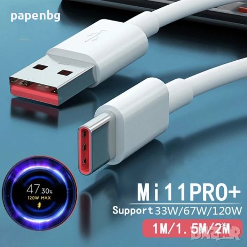 Xiaomi , Кабел 2 метра, за бързо зареждане на телефон 120W. Нов., снимка 1