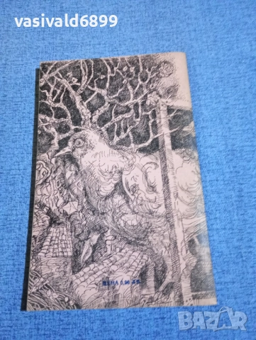 Армин Мюлер - Дървото на Магдалена , снимка 3 - Художествена литература - 52514855