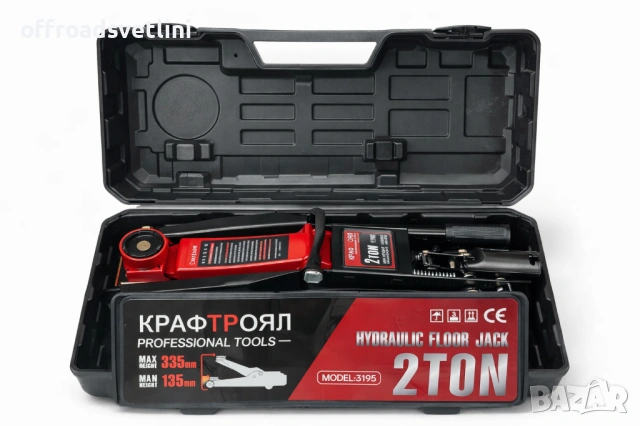 Хидравличен крик KraftRoyal 2T – професионален, с куфар (135–335 мм), снимка 4 - Други инструменти - 53057784