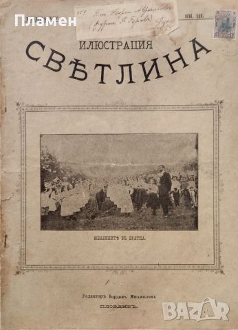 Илюстрация ''Светлина''. Кн. 2, 3, 6, 7-8, 10-11 / 1906, снимка 6 - Антикварни и старинни предмети - 46097821