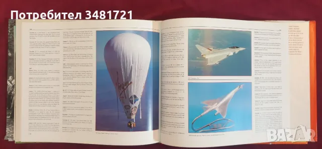 История на авиацията / Milestones of Flight, снимка 10 - Енциклопедии, справочници - 47012805