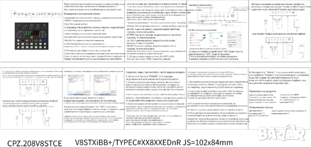 Звуковата карта миксер - V8S, снимка 8 - Ресийвъри, усилватели, смесителни пултове - 53191262