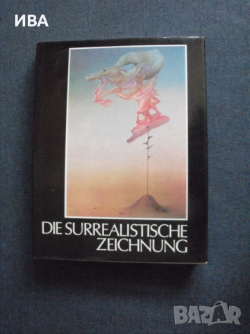 Сюрреалистичната рисунка /на немски ез./.