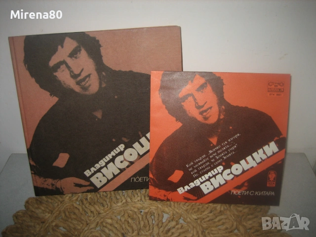 Владимир Висоцки - Поети с китара