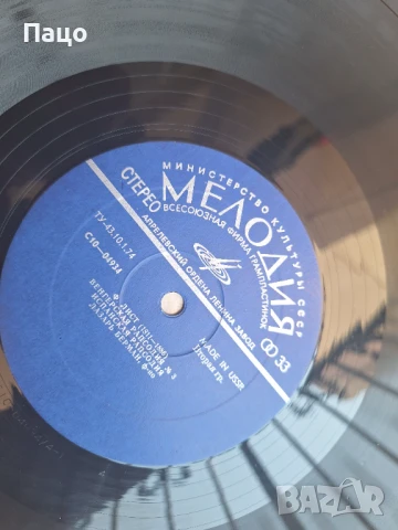 МЕЛОДИЯ ЛИСТ USSR, снимка 5 - Грамофонни плочи - 50928079