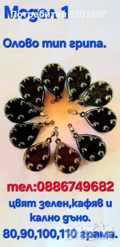 Тежести за риболов олово , снимка 7 - Такъми - 53940582