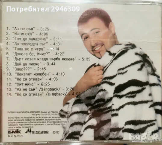 Руслан Мъйнов - Аз не съм(2001), снимка 2 - CD дискове - 47215159