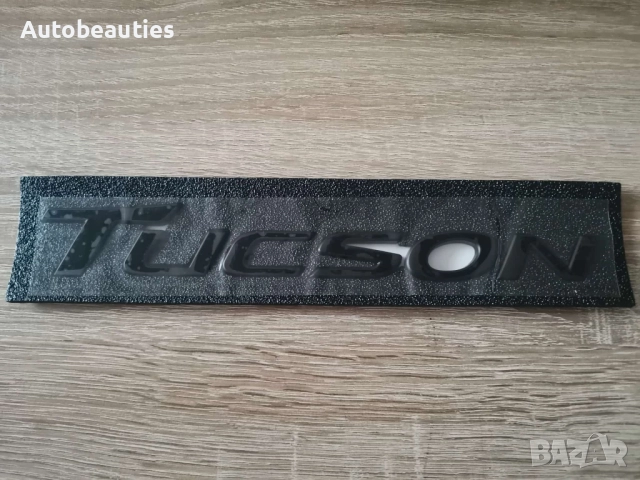 черен надпис Hyundai Tucson, снимка 4 - Аксесоари и консумативи - 52635748