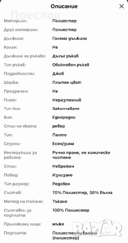 Мъжко есенно/зимно твид палто, дълго тренчкоат, топло и удебелено, мъжко ежедневно вълнено палто-яке, снимка 6 - Палта - 53758728