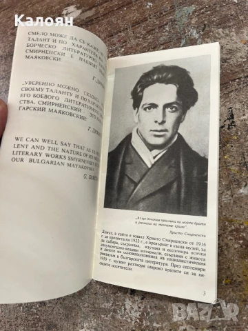 Музей Христо Смирненски дипляна , снимка 10 - Други - 51012010