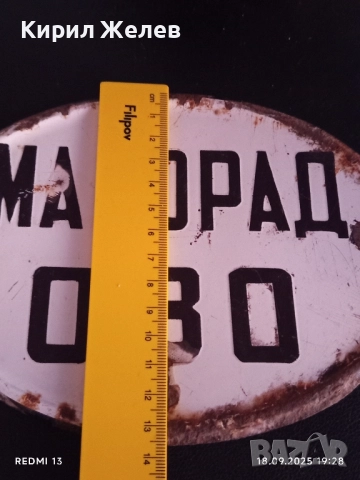 Винтидж табела от соца МАЛОРАД 080 рядка за КОЛЕКЦИЯ ДЕКОРАЦИЯ 50585, снимка 8 - Други ценни предмети - 51761159