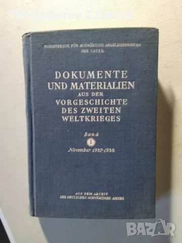 Антикварна книга , снимка 1 - Антикварни и старинни предмети - 47136908