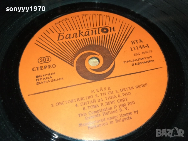 MAYWOOD-ИДЕАЛНА ПЛОЧА 1510251847, снимка 17 - Грамофонни плочи - 52066338