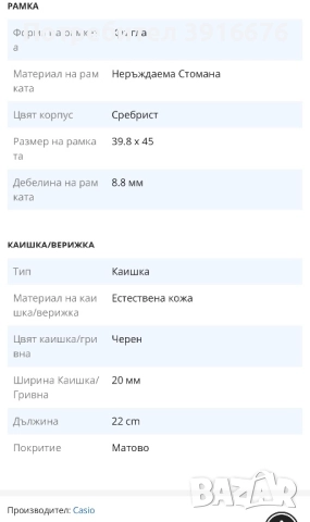 Часовник CASIO, снимка 11 - Мъжки - 52471359