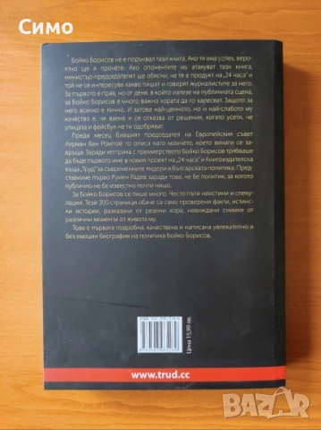 Бойко, който винаги се завръща - Кристина Кръстева, снимка 3 - Българска литература - 53143677