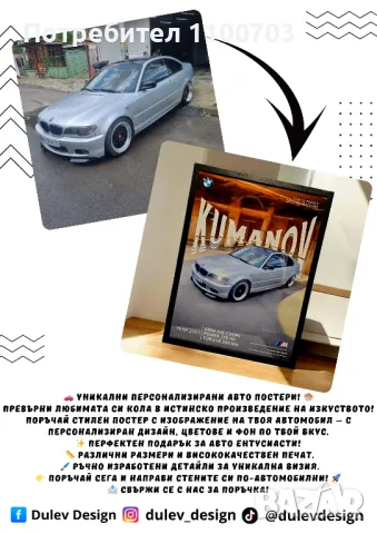 Авто постери с ТВОЯТА кола, снимка 6 - Арт сувенири - 47661437