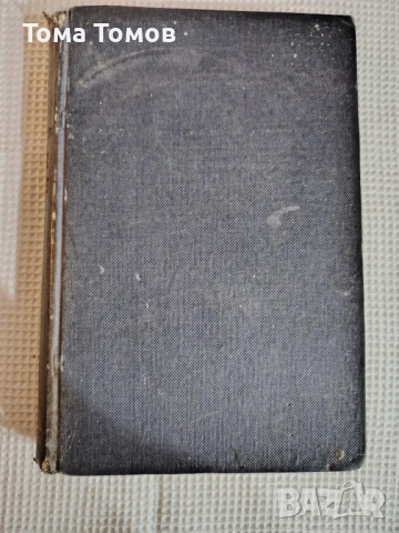 Антикварна книга Селско Лозарство 1900г. , снимка 2 - Антикварни и старинни предмети - 53622949