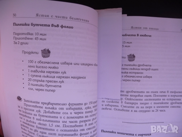 Моята диета в 350 рецепти Пиер Дюкан отслабване хранителен рехим диетология хранене килограми слаба , снимка 2 - Други - 52175206