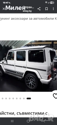 Странични Ляйсни За Mercedes G-Class W463 от 1989-2017 Година 