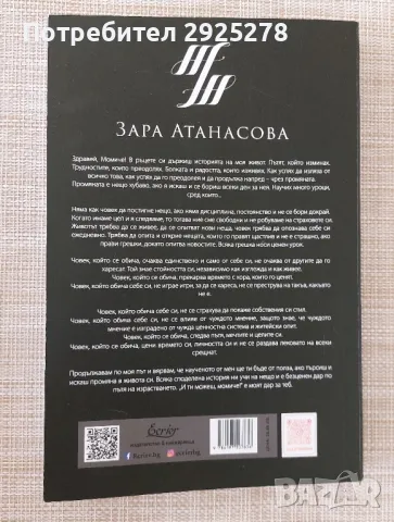 И ти можеш, момиче на Зара Атанасова, снимка 2 - Художествена литература - 47059585