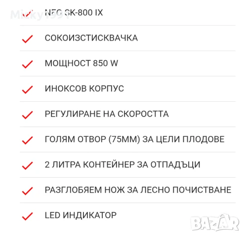 Сокоизстисквачка Neo, снимка 6 - Сокоизстисквачки и цитрус преси - 50808521