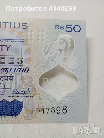 МАВРИЦИЙ БАНКНОТА , снимка 3 - Нумизматика и бонистика - 54023811