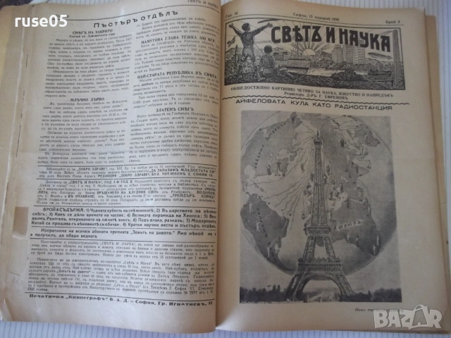 Списания подвързани "СВѢТЪ И НАУКА - 1935-1936 г."-168стр., снимка 2 - Списания и комикси - 53848956