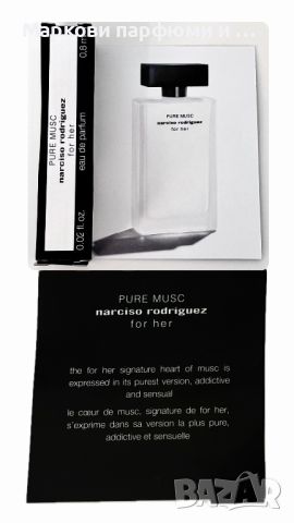 Narciso Rodrigues - PURE MUSK for her, EDP, дамска парфюмна мостра 0,8 мл, снимка 4 - Дамски парфюми - 45303667