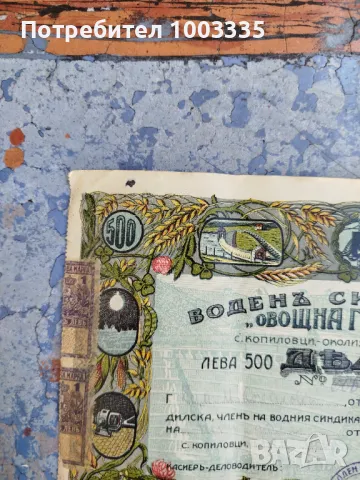 Рядка акция 500лв -1926г., снимка 3 - Нумизматика и бонистика - 50085608