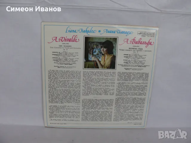 А. ВИВАЛДИ СЕЗОНИТЕ ЛИАНА ИСАКАДЗЕ 10057-58 #1760, снимка 2 - Грамофонни плочи - 48109300