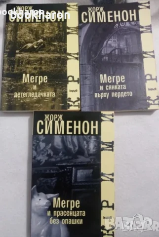 КРИМИ/ТРИЛЪРИ, снимка 7 - Художествена литература - 51045424