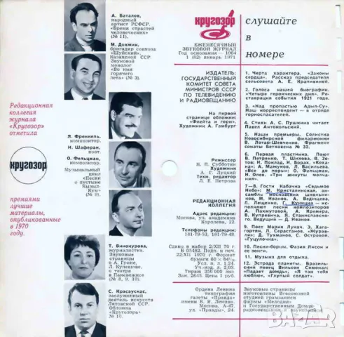 Грамофонни плочи Кругозор №1/1971, снимка 2 - Грамофонни плочи - 47431793