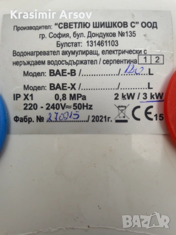 Продавам балон нерьждавейка от бойлер 120лит.