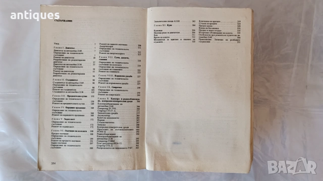 Книга - Аз ремонтирам Москвич - 1990г. - из. Техника, снимка 6 - Специализирана литература - 53028198
