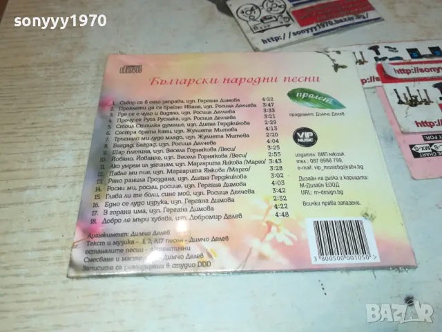 БГ НАРОДНИ ПЕСНИ-НОВО ЦД 3101251533, снимка 7 - CD дискове - 48907850