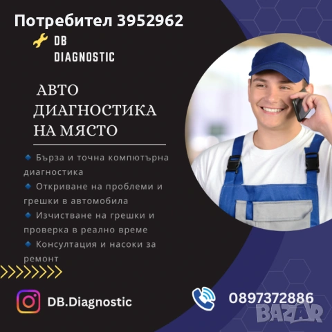 ⚙️ Авто диагностика | Плащаш колкото прецениш
