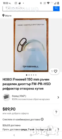 Freewell 150 mm ръчен разделен диоптър FW-PR-HSD рефрактор , снимка 3 - Чанти, стативи, аксесоари - 49707003