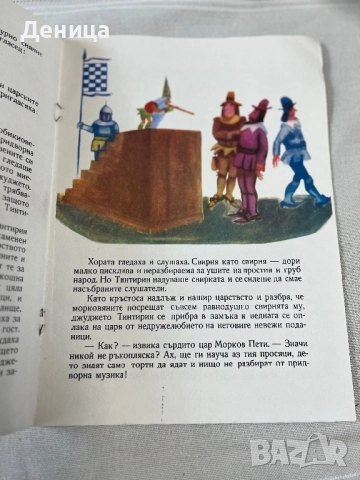Джуджето Тинтирин Светослав Минков Излязла от печат на 30.06.1968 Почти отлично винтидж състояние , снимка 4 - Други стоки за дома - 51739797