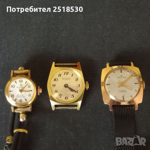 Старинни дамски часовници 