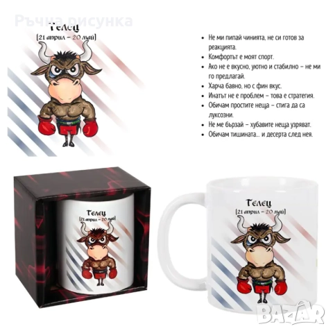 Чаша зодия  /300 милилитра/-12-те зодии, снимка 2 - Декорация за дома - 46097182